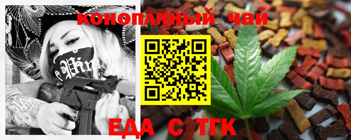 Еда ТГК конопля  Вход с VPN  Бугуруслан 