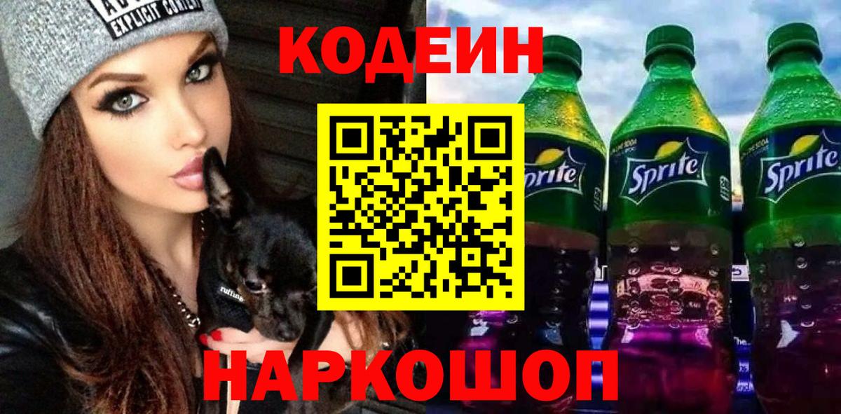 Кодеиновый сироп Lean Purple Drank Бугуруслан