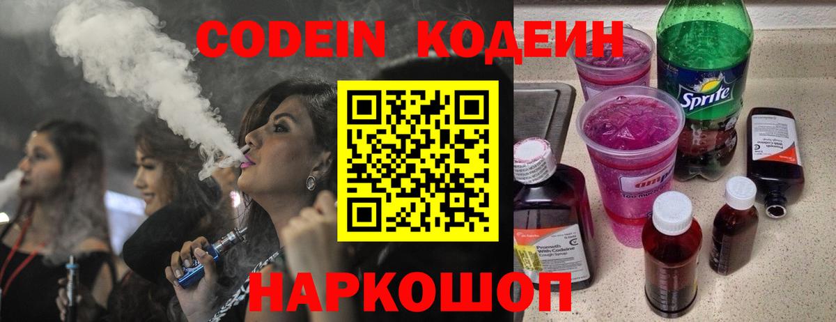 Кодеиновый сироп Lean напиток Lean (лин)  закладки  Бугуруслан  Вход с VPN  Кодеин Purple Drank 