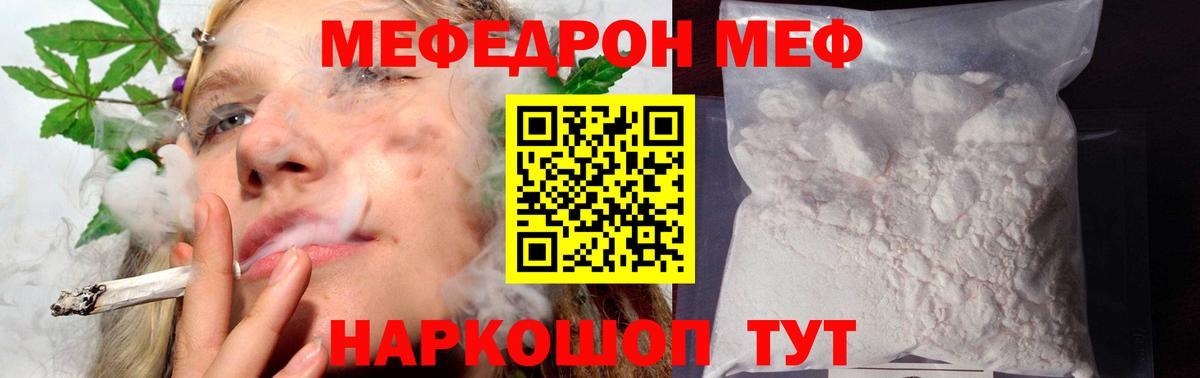 МЕФ  Мефедрон  Вход с VPN  Бугуруслан  МЕФ мука 