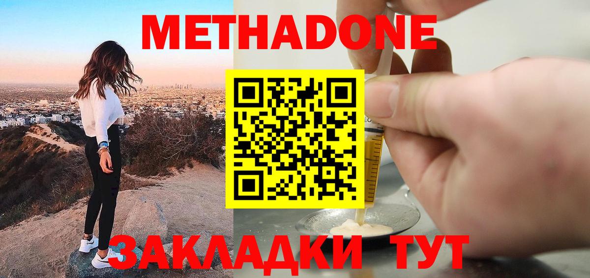 МЕТАДОН белоснежный Бугуруслан